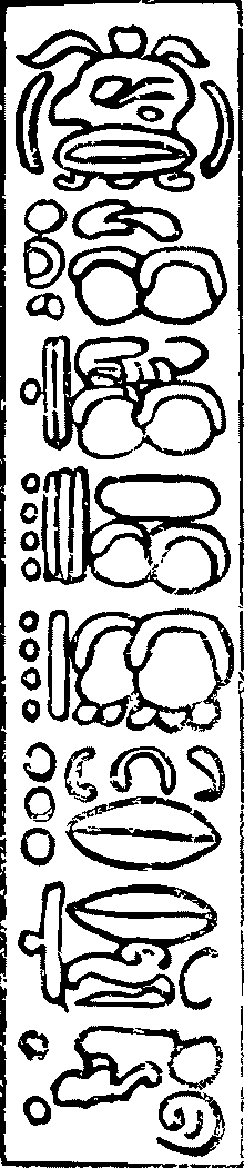 Рис. 78. Самое большое число, обнаруженное в рукописях майя: 1 841 639 800 дней, что соответствует более чем 5 100 000 годам