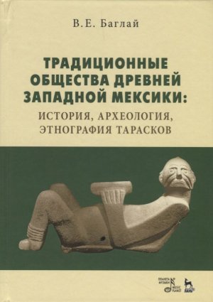 Вышла в свет монография Баглай В.Е. о тарасках, тираж ограниченный