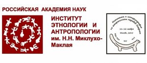 Симпозиум «Источники и историография по антропологии народов Америки» планируют показать онлайн (программа)