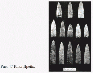  Рис. 47 Клад Дрейк