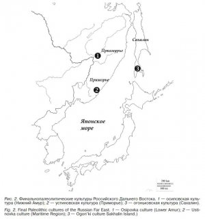 Рис. 2. Финальнопалеолитические культуры Российского Дальнего Востока. 1 — осиповская куль­тура (Нижний Амур); 2 — устиновская культура (Приморье); 3 — огоньковская культура (Сахалин).