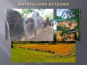 Площадка для игры в мяч у народов Антильских островов.