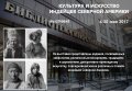 В Библиотеке иностранной литературы открылась выставка «Культура и искусство индейцев Северной Америки»