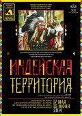 В музее «Шалаш В.И.Ленина» под Петербургом открывается выставка «Индейская территория»