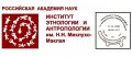 Симпозиум «Источники и историография по антропологии народов Америки» планируют показать онлайн (программа)